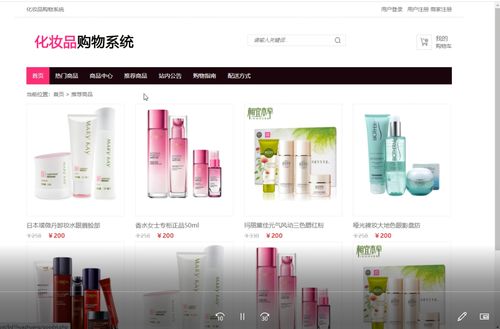 基于php化妆品销售购物商城网站 多商家