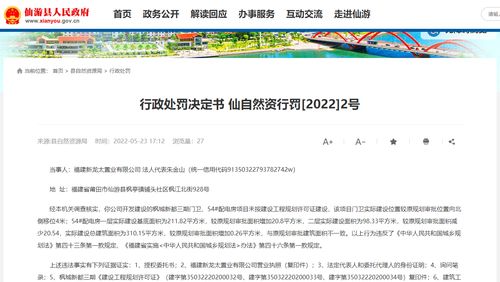 违规更改规划审批 福建新龙太地产被罚